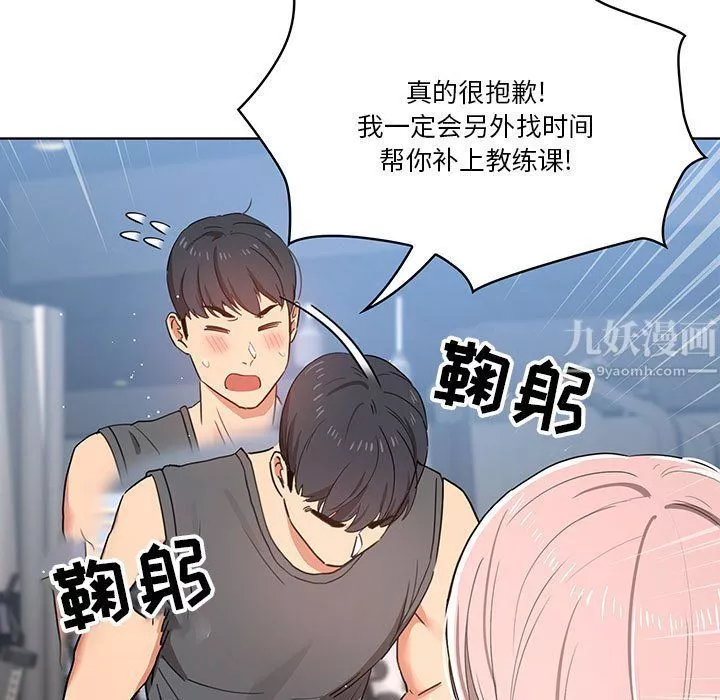 疫情期间的家教生活-第21话 - 图片 87