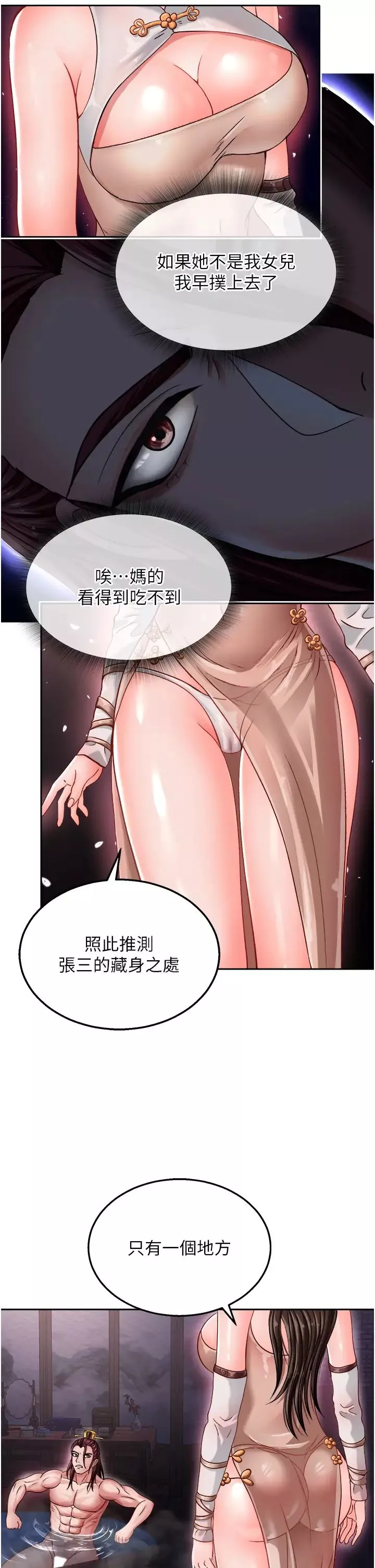 色鵰英雄傳:一捅天下第11話-純愛之炮與雜交派對