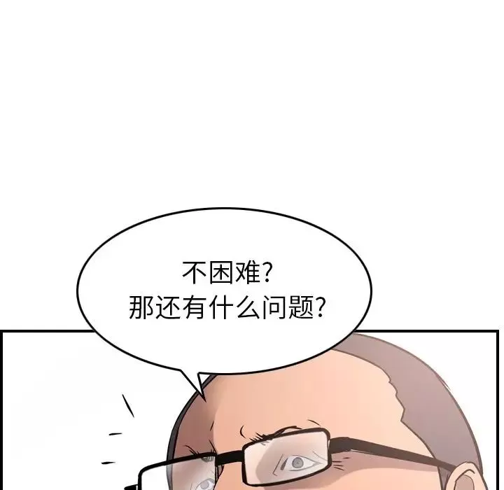 经纪人-第45话 - 图片 57