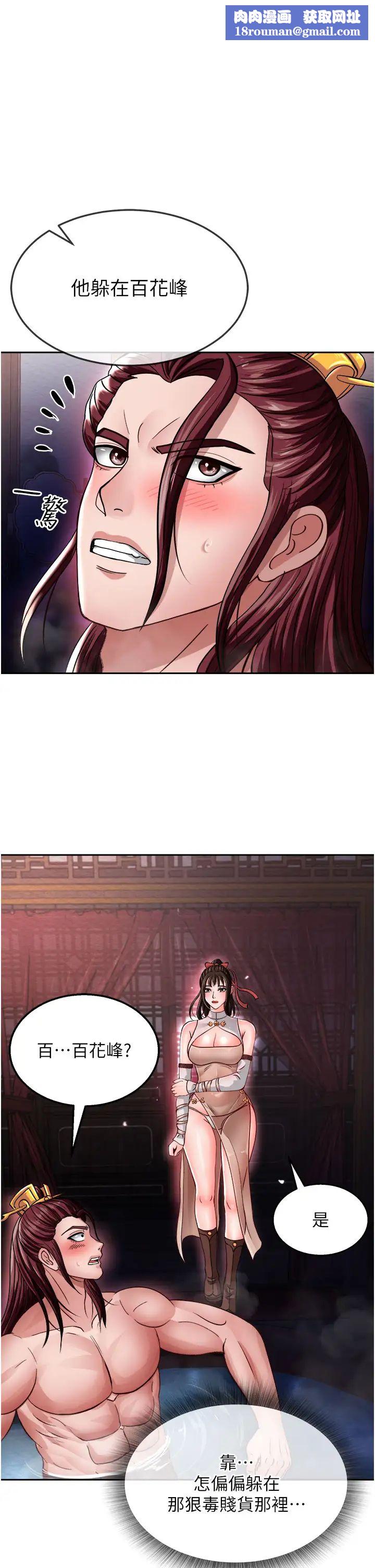 色鵰英雄传:一捅天下第12话-我会守护姑姑