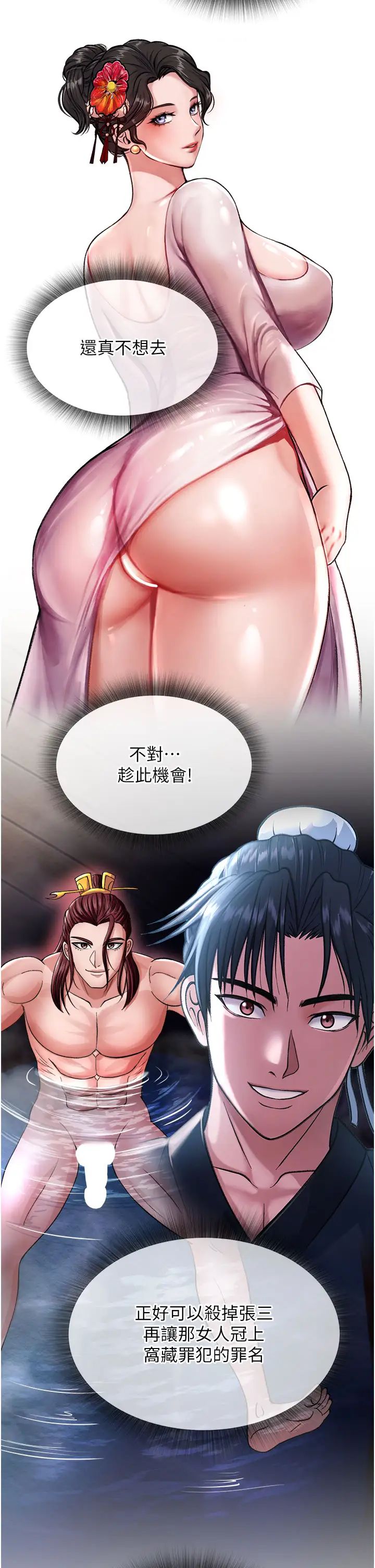 色鵰英雄传:一捅天下第12话-我会守护姑姑