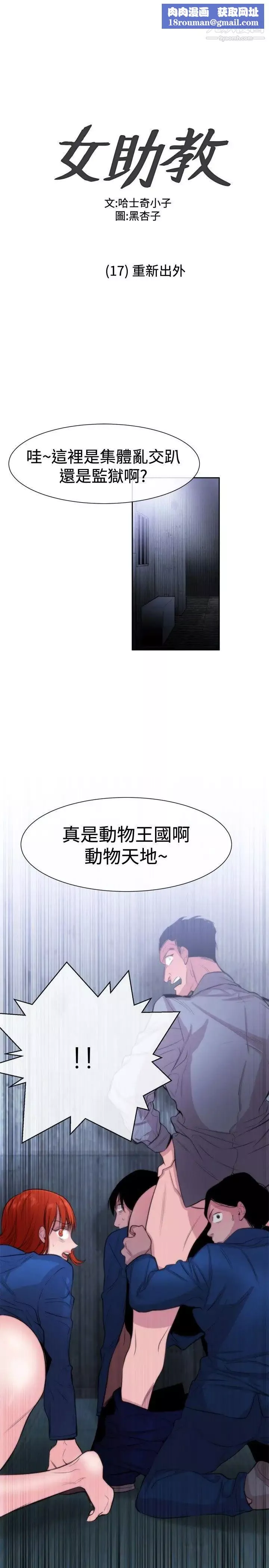 女助教第17话