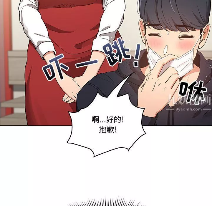 疫情期間的家教生活第22話