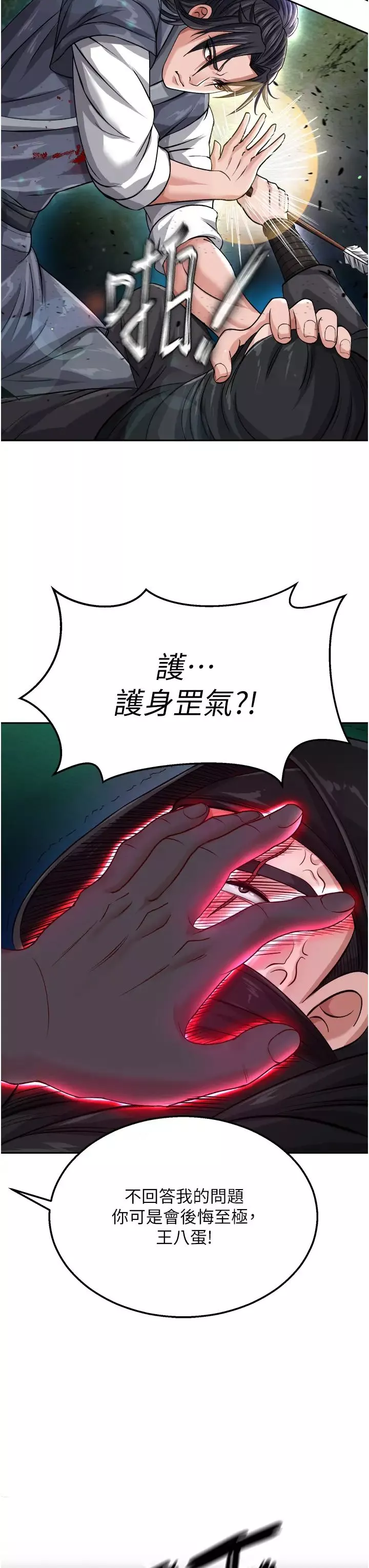 色鵰英雄傳:一捅天下第12話-我會守護姑姑