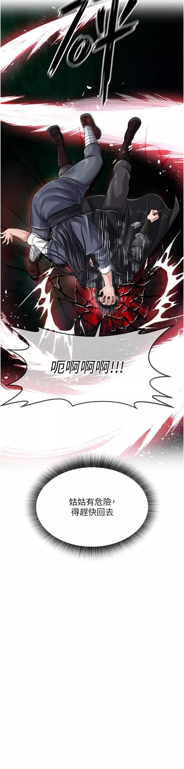 色鵰英雄傳:一捅天下第12話-我會守護姑姑
