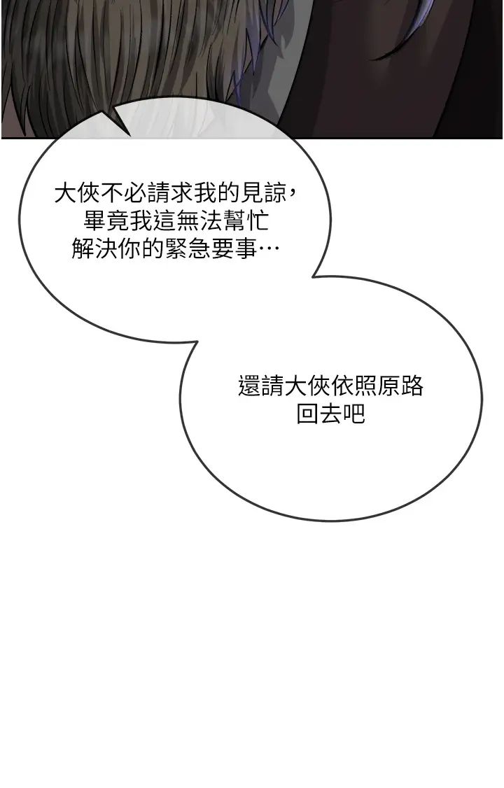 色鵰英雄传:一捅天下第12话-我会守护姑姑