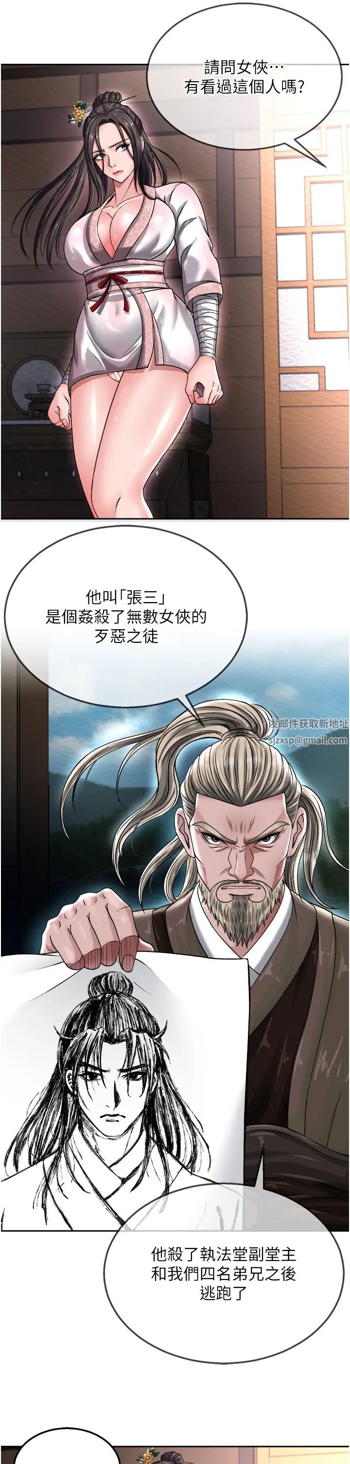 色鵰英雄傳:一捅天下第12話-我會守護姑姑