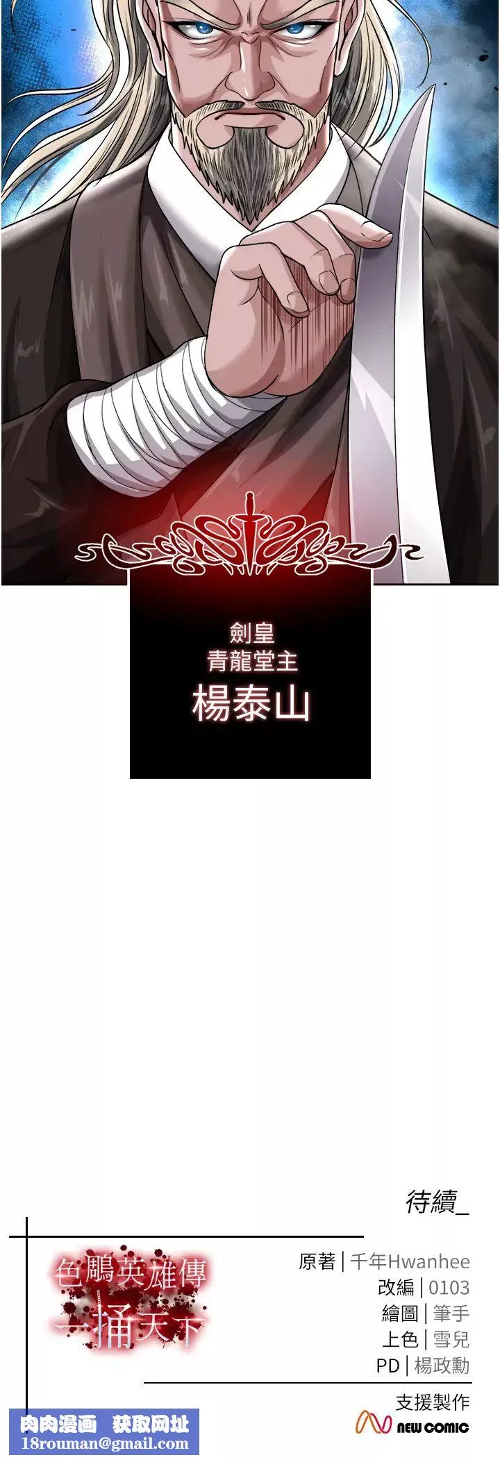 色鵰英雄傳:一捅天下第12話-我會守護姑姑