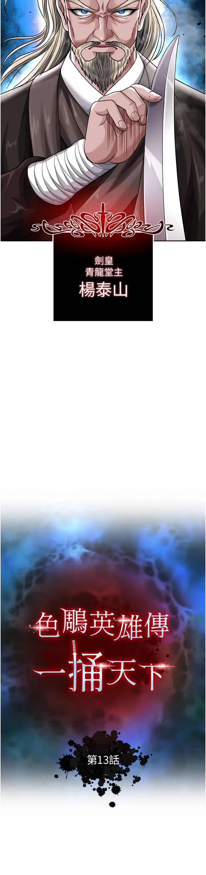 色鵰英雄傳:一捅天下第13話-被蠻力踐踏的玉體