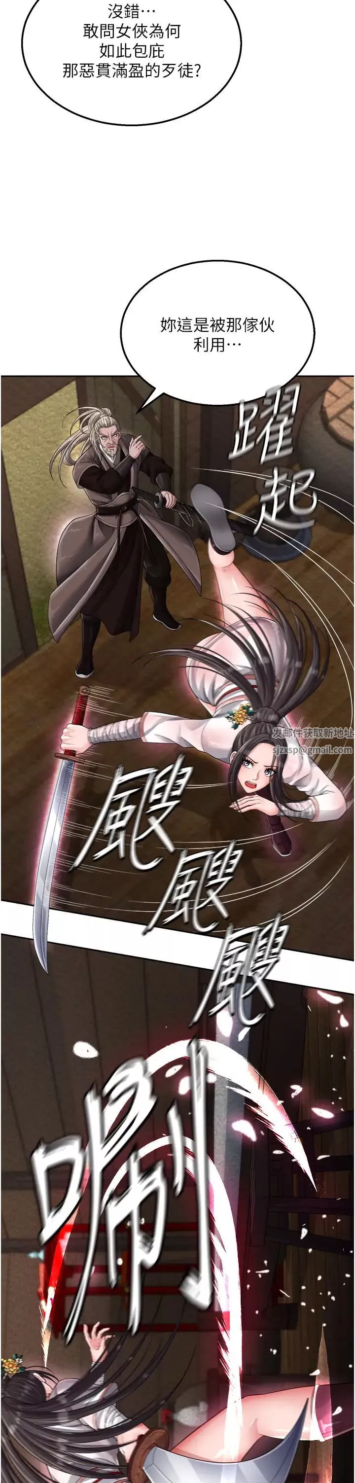 色鵰英雄传:一捅天下-第13话-被蛮力践踏的玉体 - 图片 7