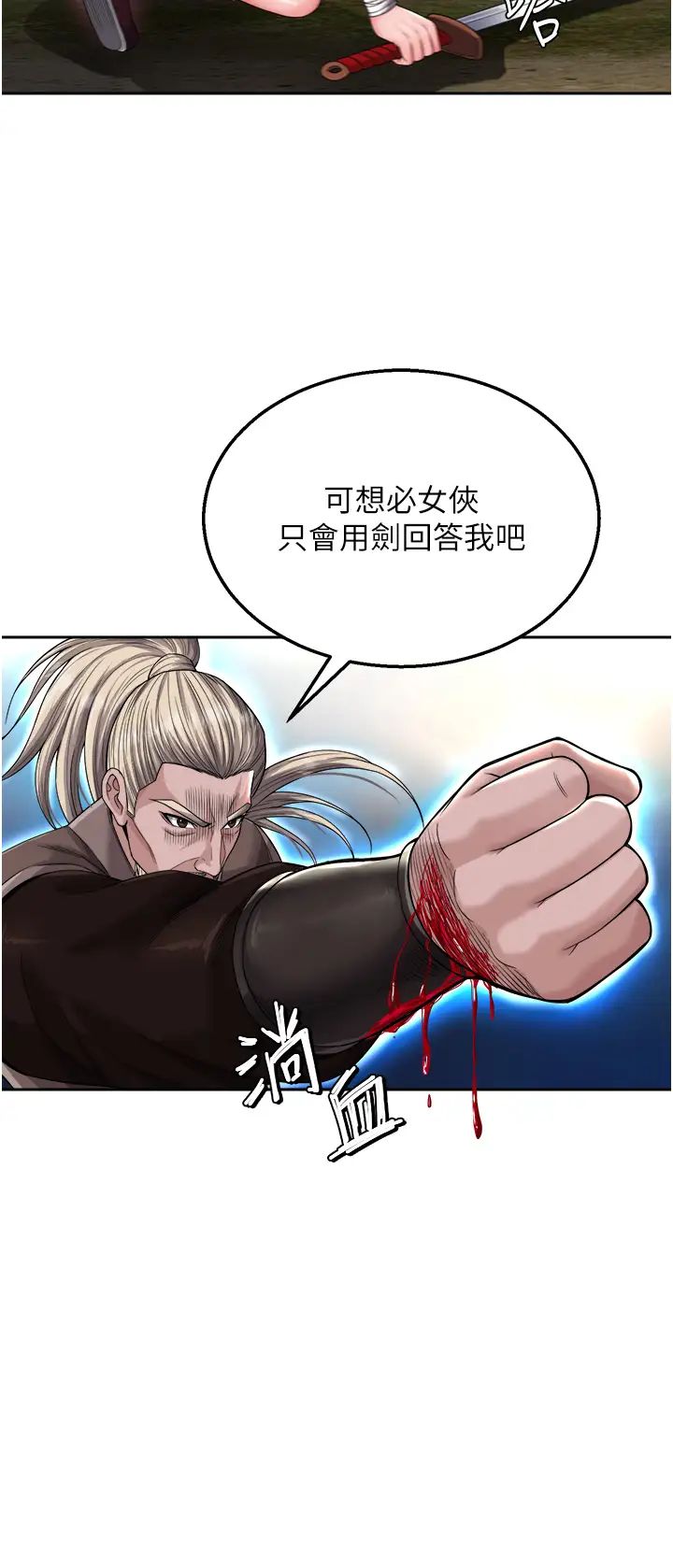 色鵰英雄传:一捅天下第13话-被蛮力践踏的玉体