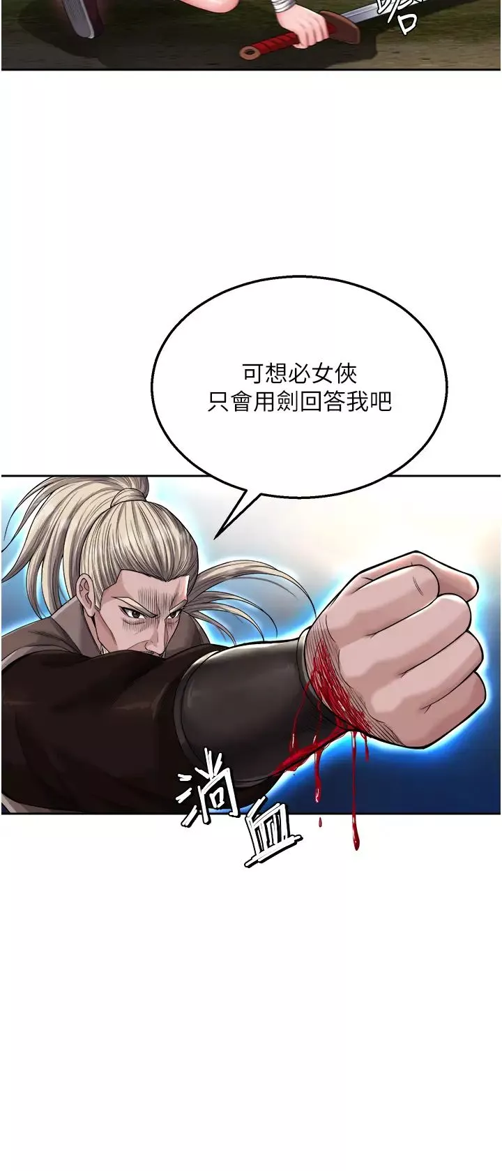 色鵰英雄传:一捅天下-第13话-被蛮力践踏的玉体 - 图片 13