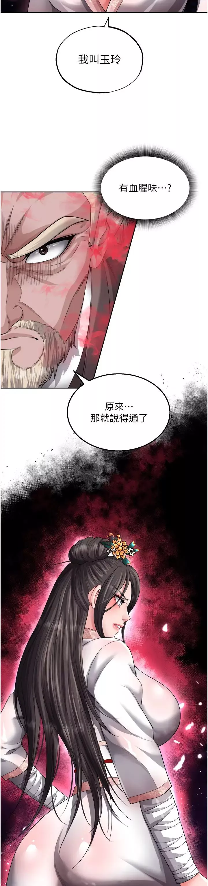 色鵰英雄传:一捅天下-第13话-被蛮力践踏的玉体 - 图片 16