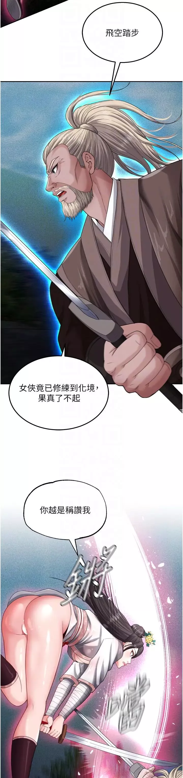 色鵰英雄传:一捅天下-第13话-被蛮力践踏的玉体 - 图片 24