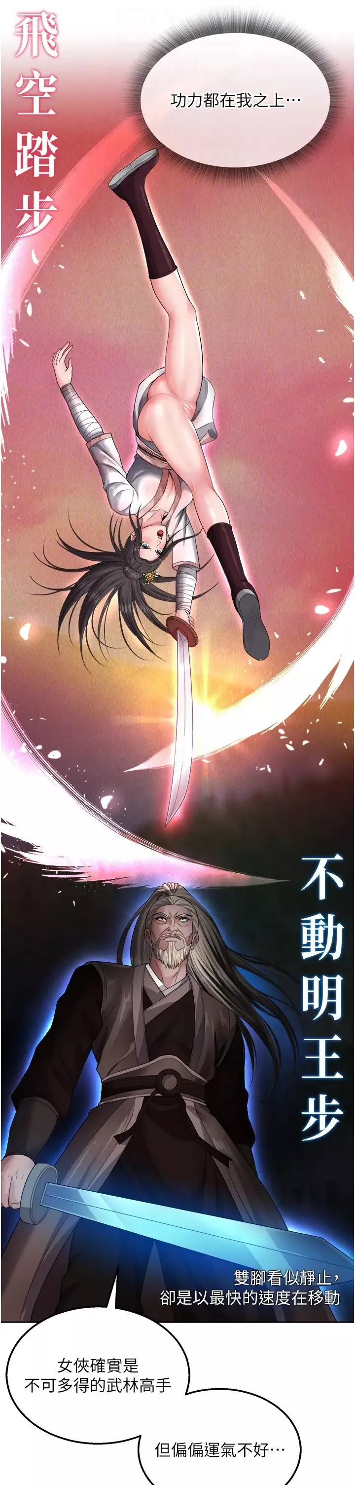 色鵰英雄传:一捅天下-第13话-被蛮力践踏的玉体 - 图片 26