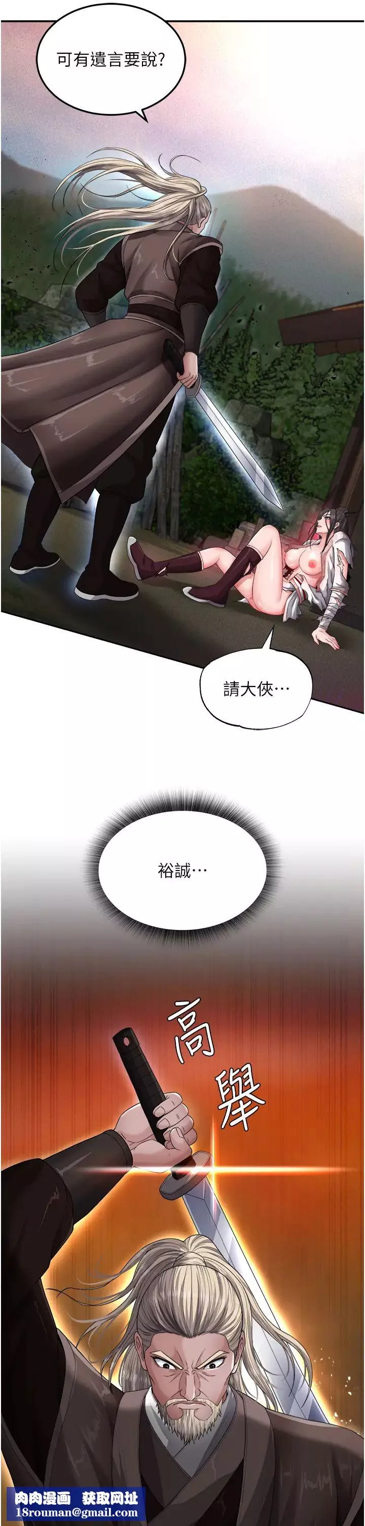 色鵰英雄傳:一捅天下第13話-被蠻力踐踏的玉體