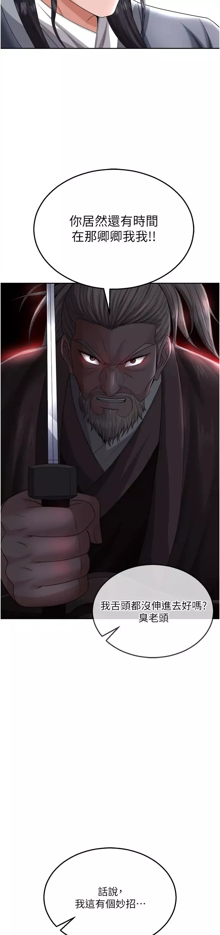 色鵰英雄传:一捅天下-第13话-被蛮力践踏的玉体 - 图片 35