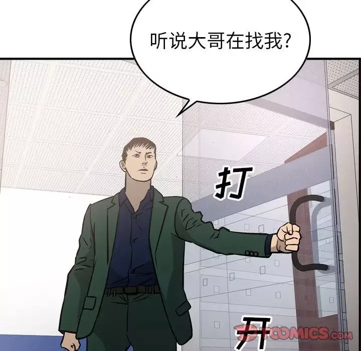 经纪人-第46话 - 图片 39