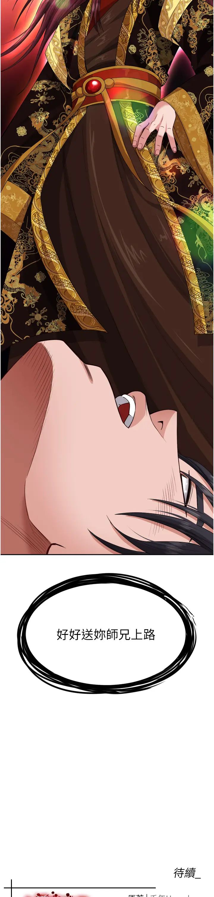 色鵰英雄传:一捅天下第13话-被蛮力践踏的玉体