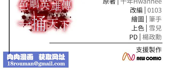 色鵰英雄傳:一捅天下第13話-被蠻力踐踏的玉體