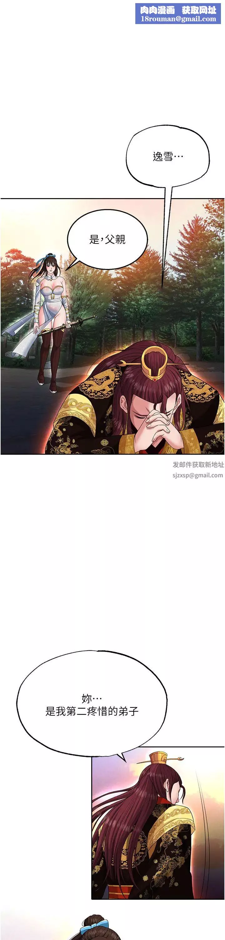 色鵰英雄傳:一捅天下第14話-你和我女兒在忙什麼?