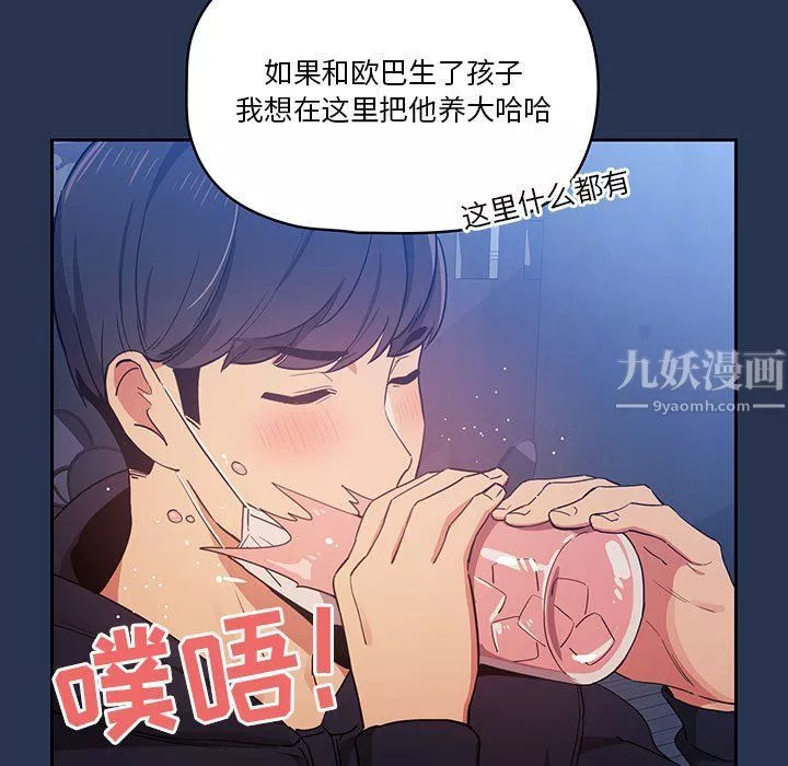 疫情期间的家教生活-第22话 - 图片 85