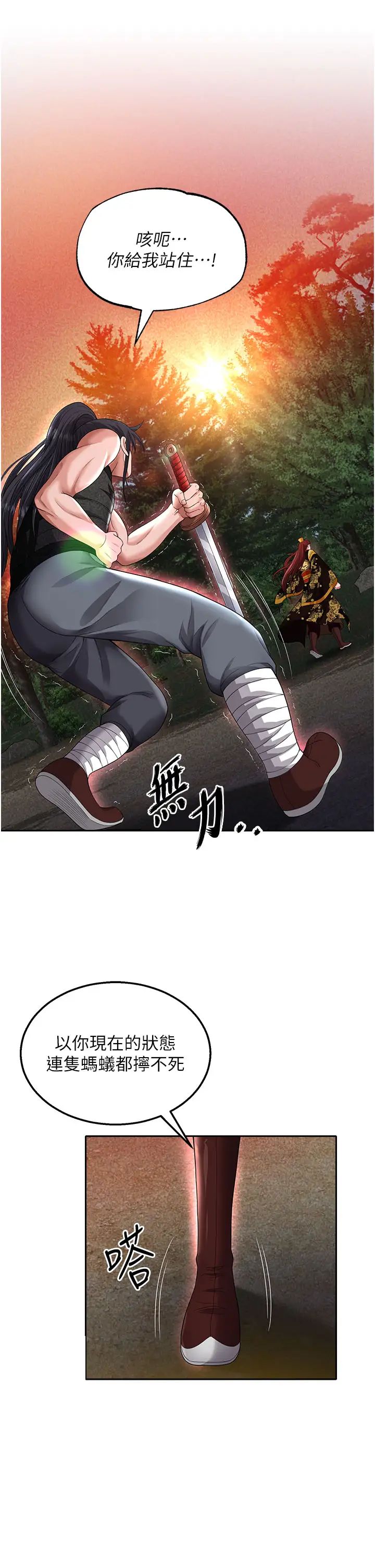 色鵰英雄传:一捅天下第14话-你和我女儿在忙什么?