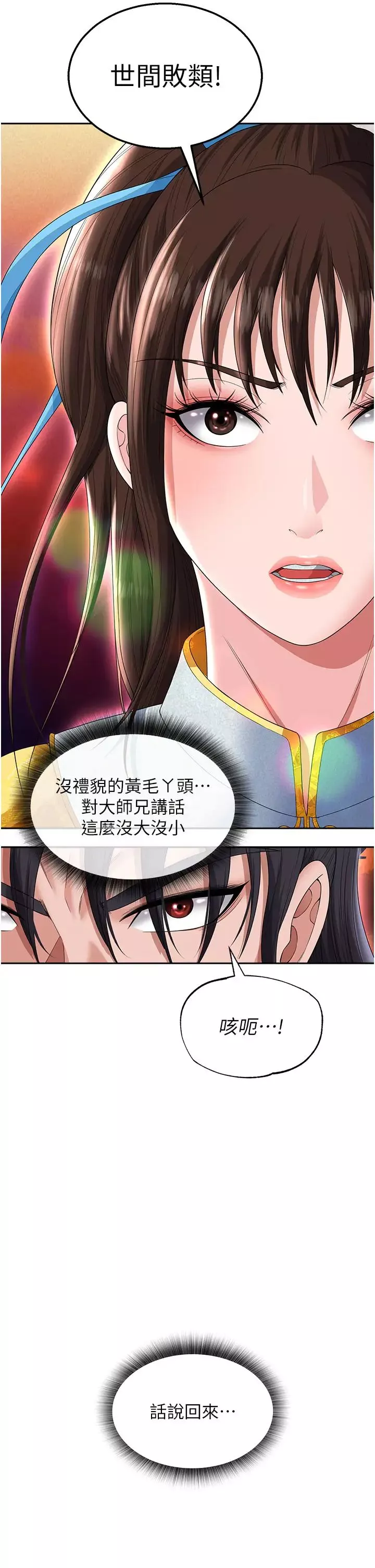 色鵰英雄传:一捅天下-第14话-你和我女儿在忙什么? - 图片 9