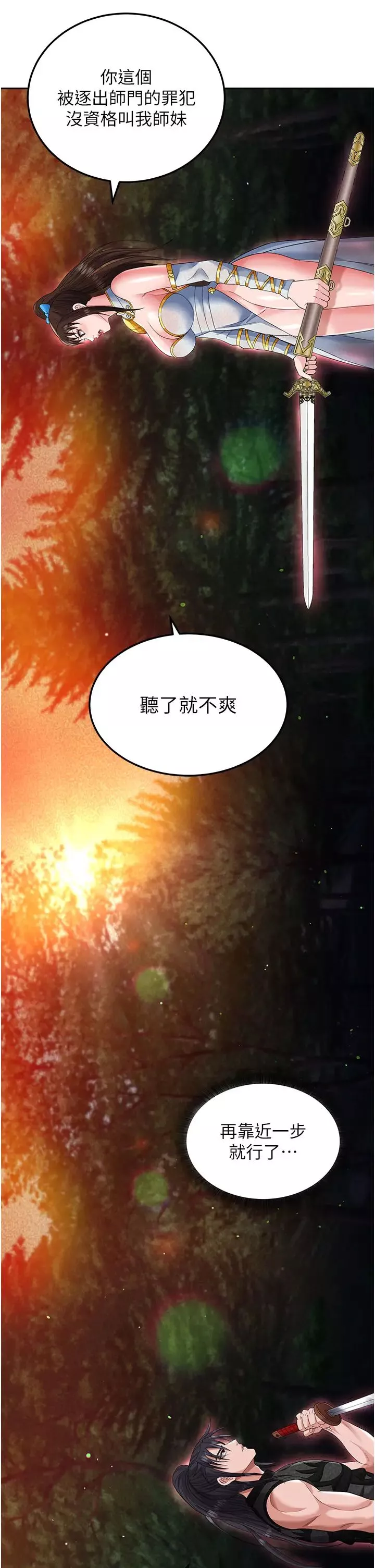 色鵰英雄传:一捅天下-第14话-你和我女儿在忙什么? - 图片 13