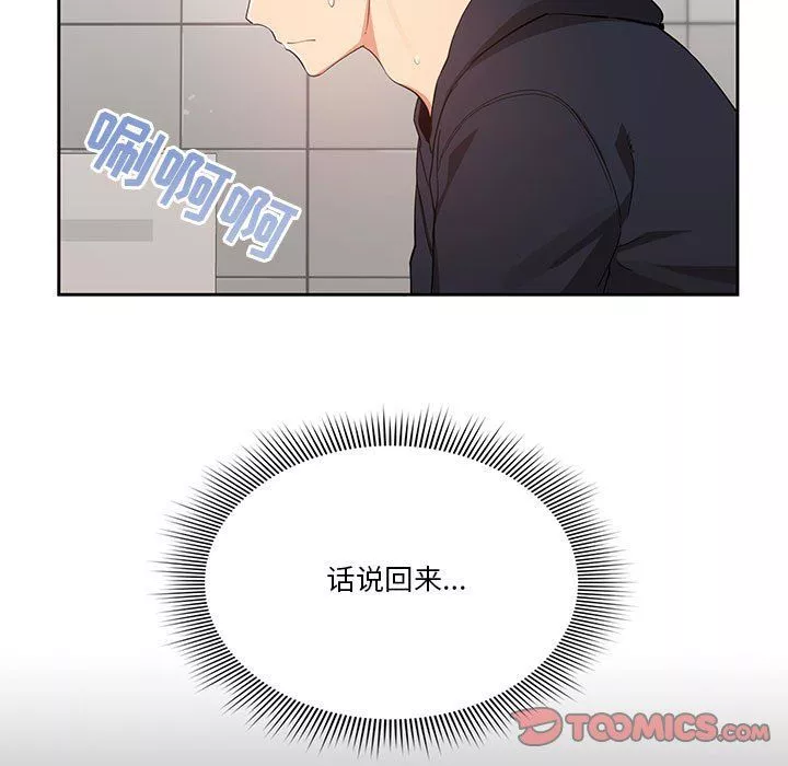 疫情期間的家教生活第22話
