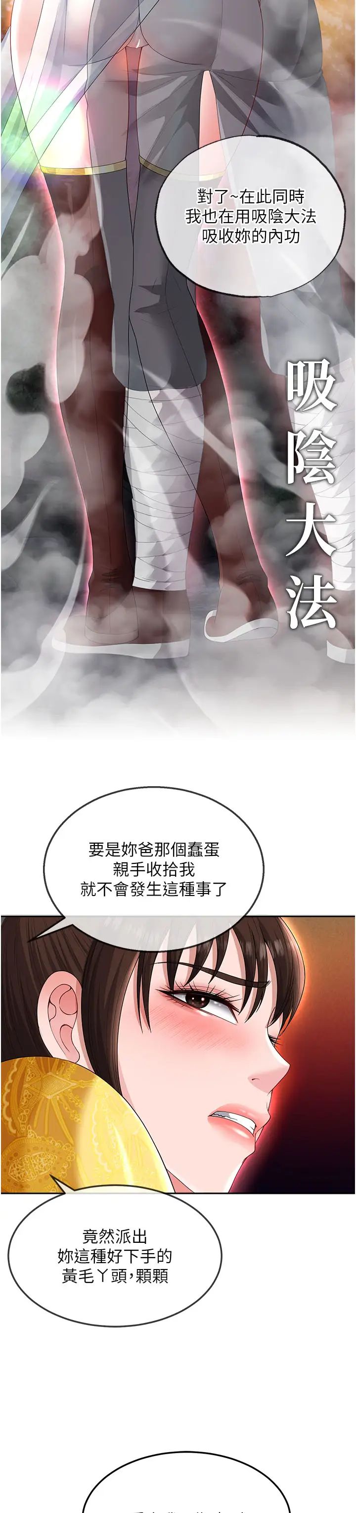 色鵰英雄传:一捅天下第14话-你和我女儿在忙什么?