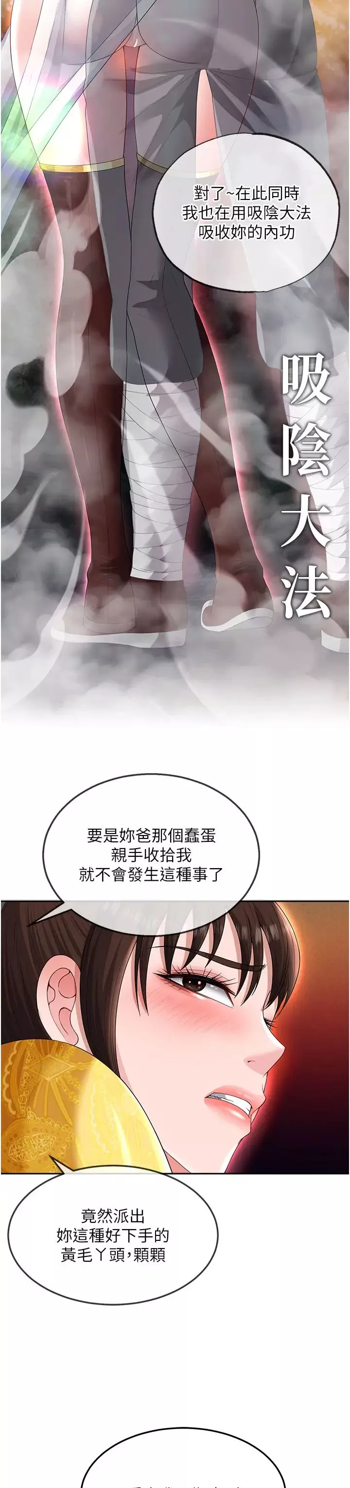 色鵰英雄傳:一捅天下第14話-你和我女兒在忙什麼?
