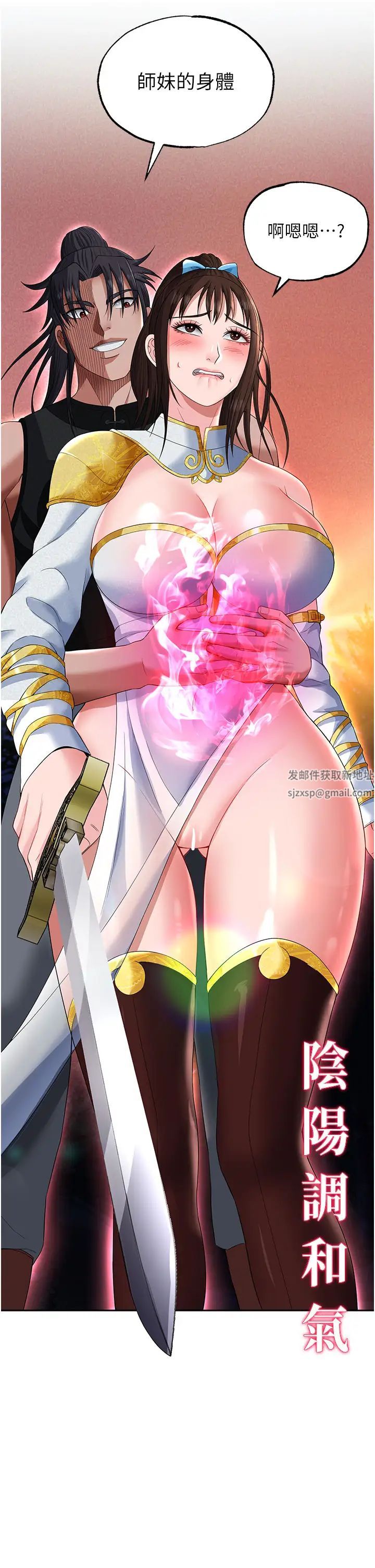 色鵰英雄傳:一捅天下第14話-你和我女兒在忙什麼?