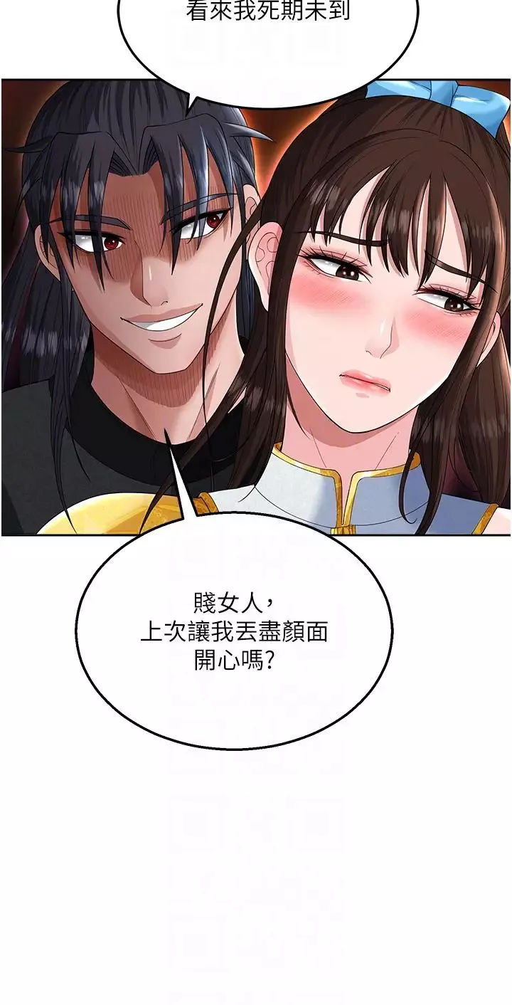 色鵰英雄传:一捅天下-第14话-你和我女儿在忙什么? - 图片 24