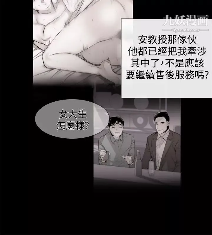 女助教-第19话 - 图片 22