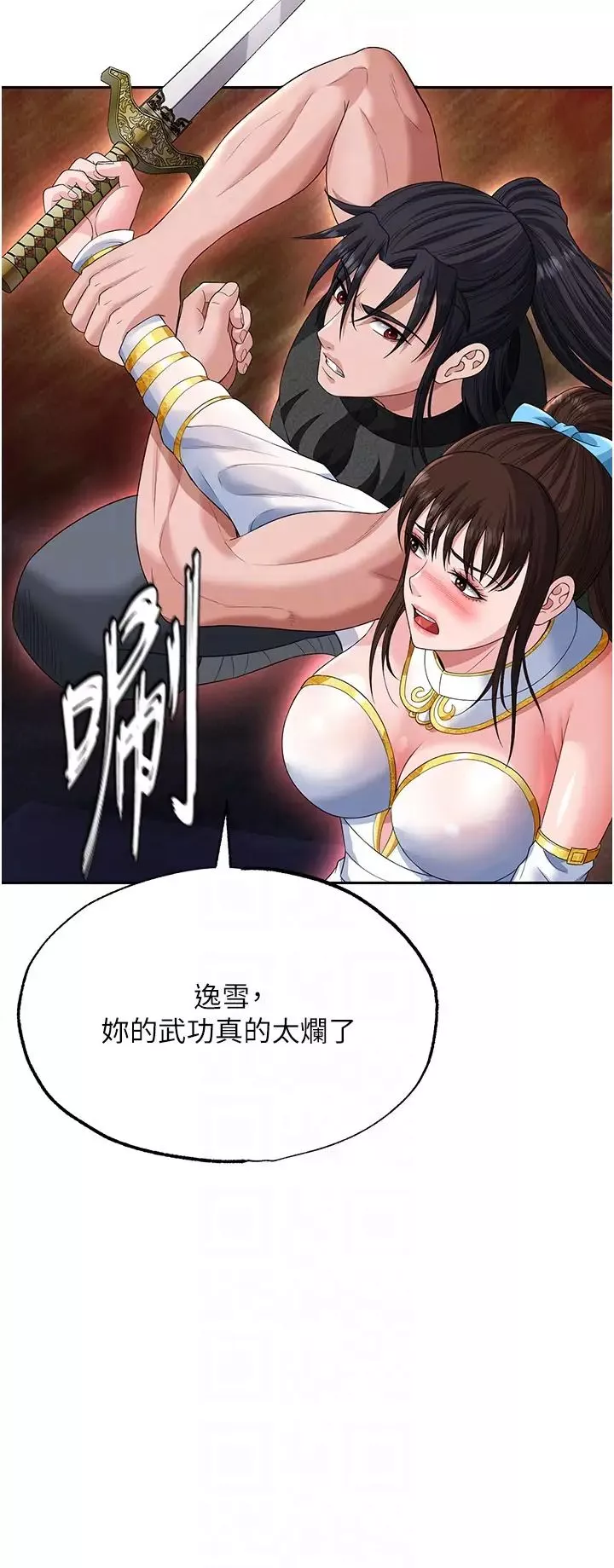 色鵰英雄傳:一捅天下第14話-你和我女兒在忙什麼?