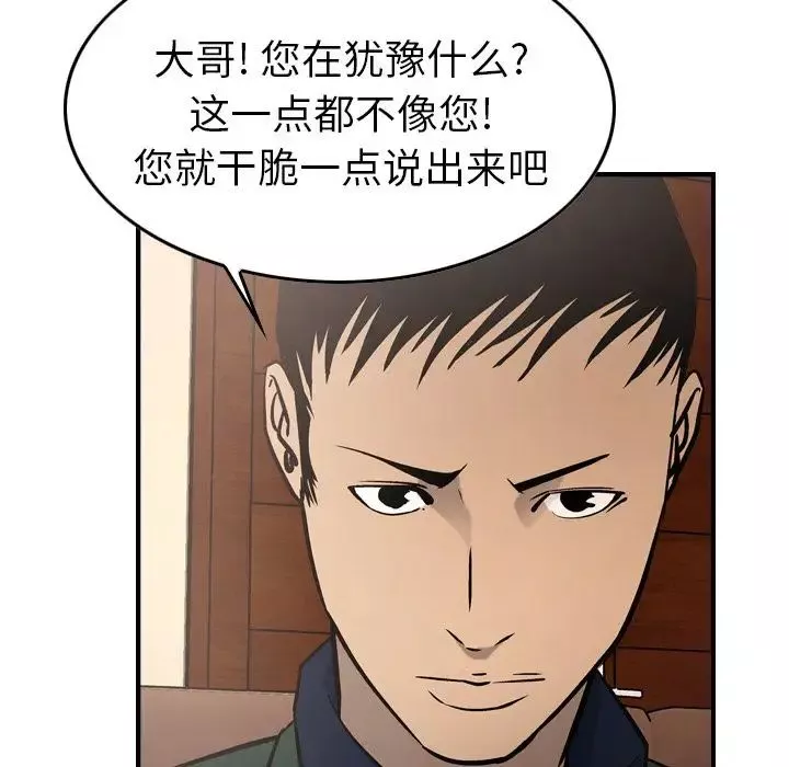经纪人-第46话 - 图片 80