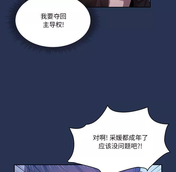 疫情期间的家教生活-第22话 - 图片 115