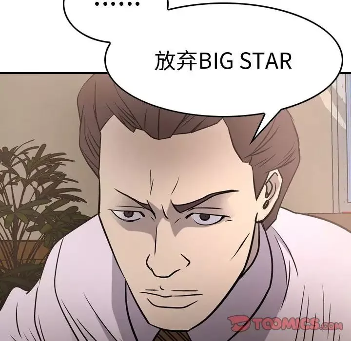 经纪人-第46话 - 图片 84