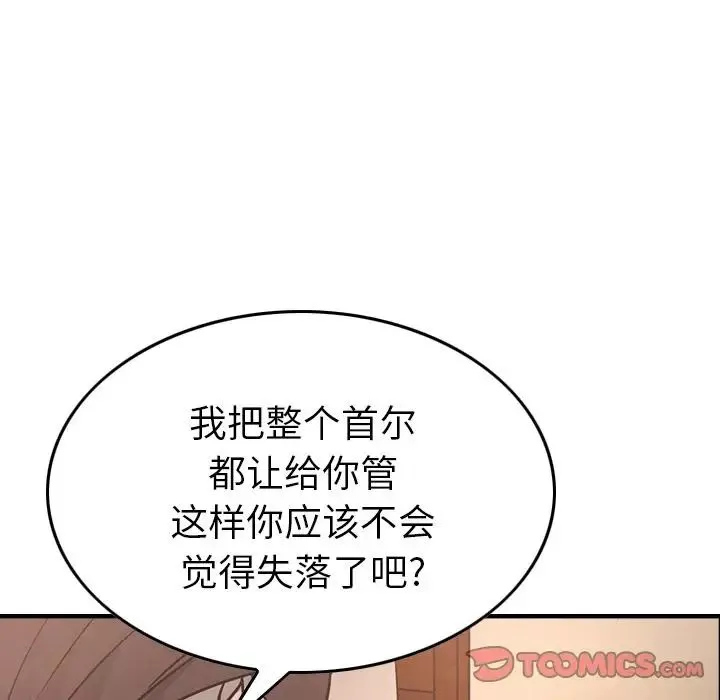经纪人-第46话 - 图片 87