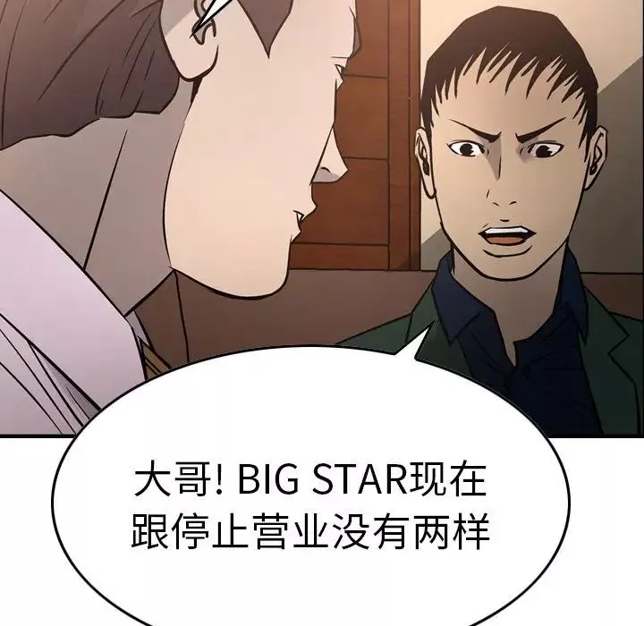 经纪人-第46话 - 图片 88