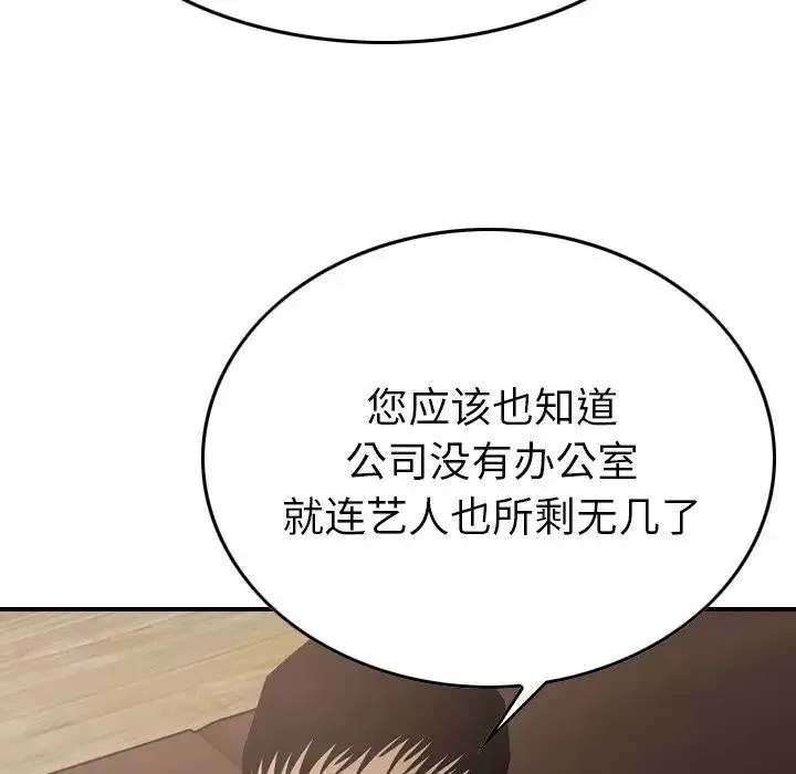 经纪人-第46话 - 图片 89