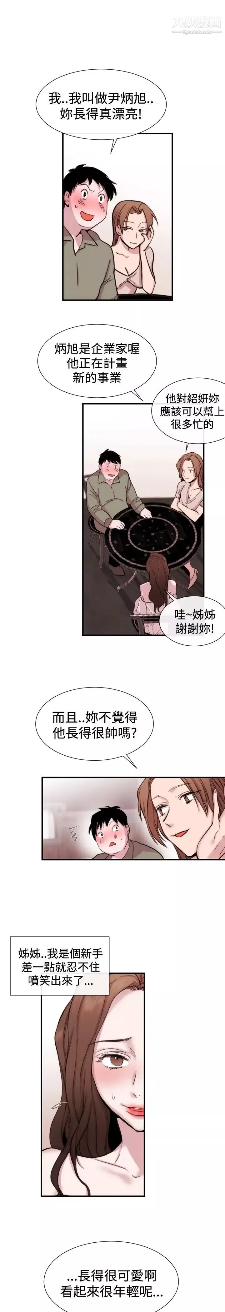 女助教-第20话 - 图片 3