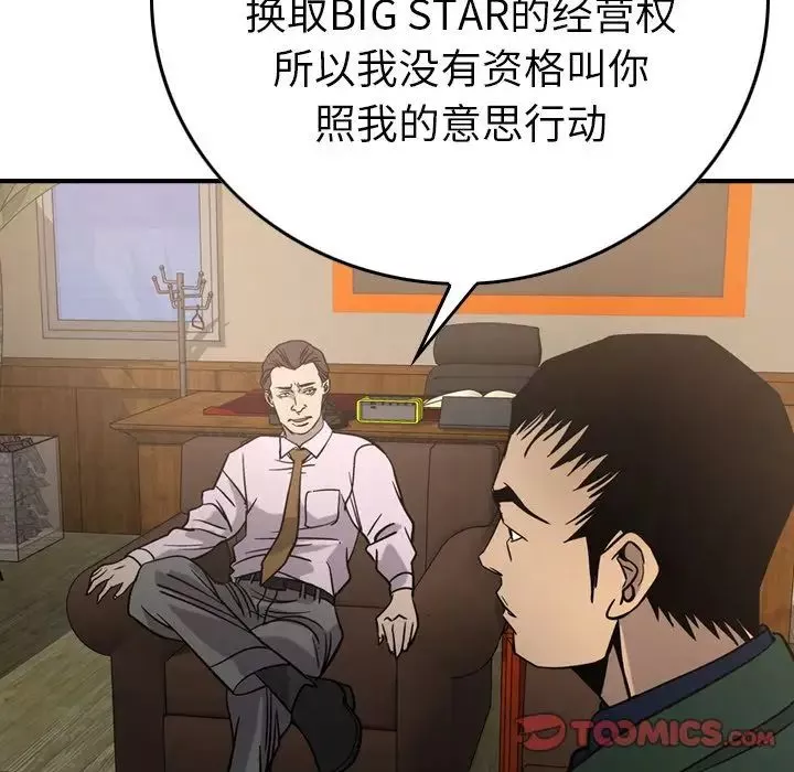 经纪人-第46话 - 图片 96