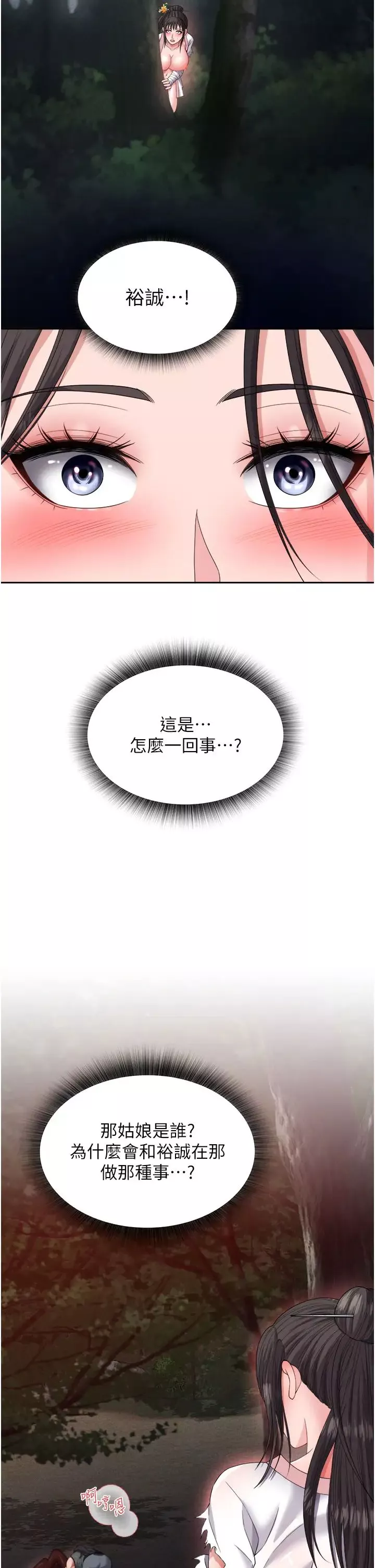 色鵰英雄传:一捅天下-第14话-你和我女儿在忙什么? - 图片 49