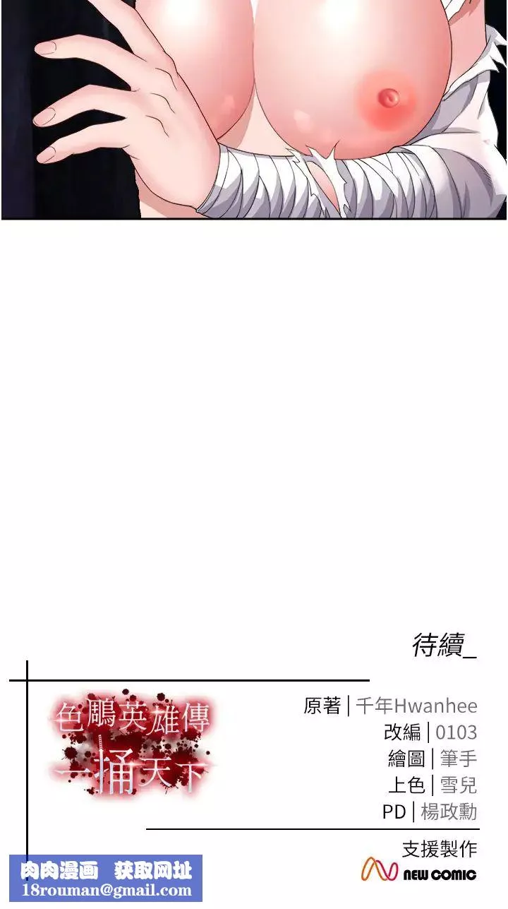 色鵰英雄傳:一捅天下第14話-你和我女兒在忙什麼?