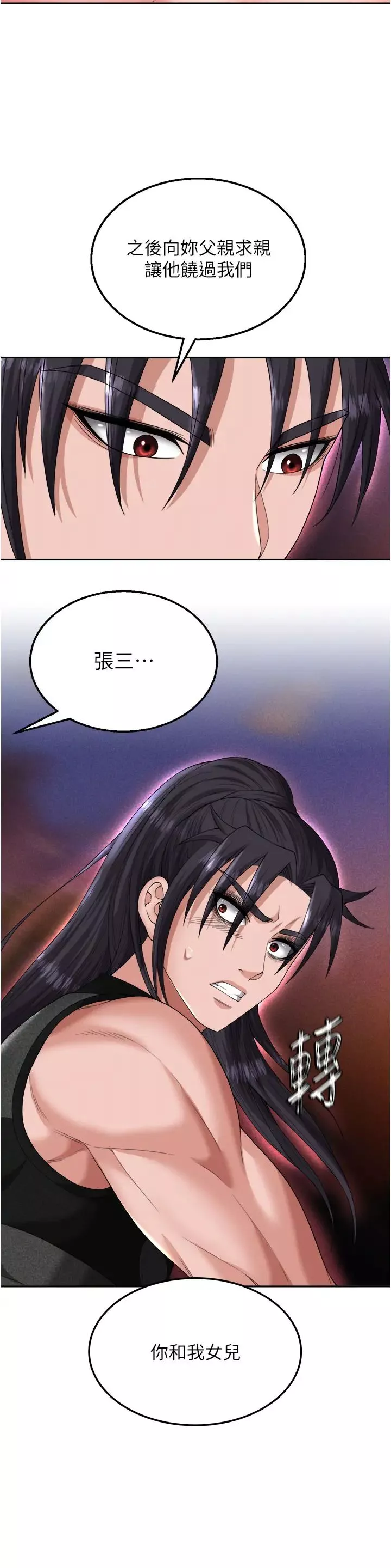 色鵰英雄傳:一捅天下第15話-把你的愛人變成破佈
