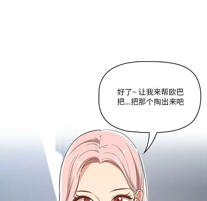 疫情期间的家教生活-第23话 - 图片 11