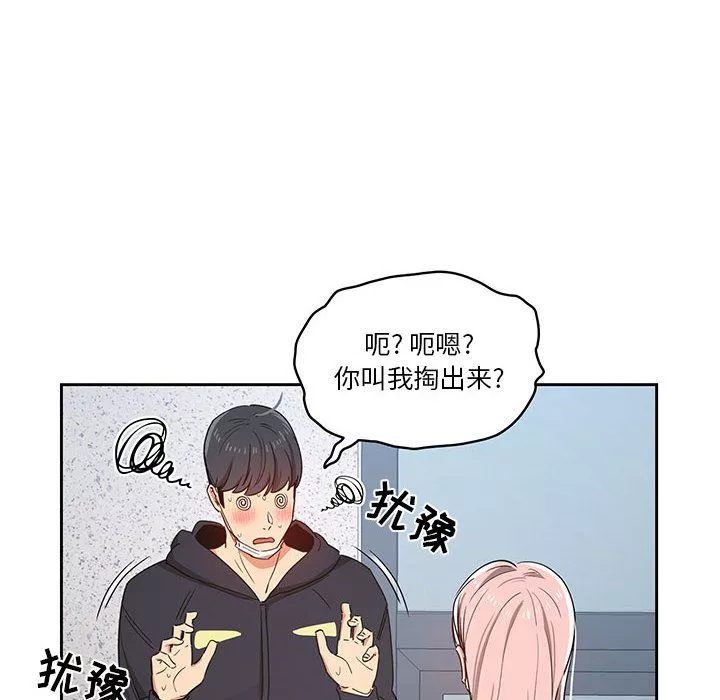 疫情期間的家教生活第23話