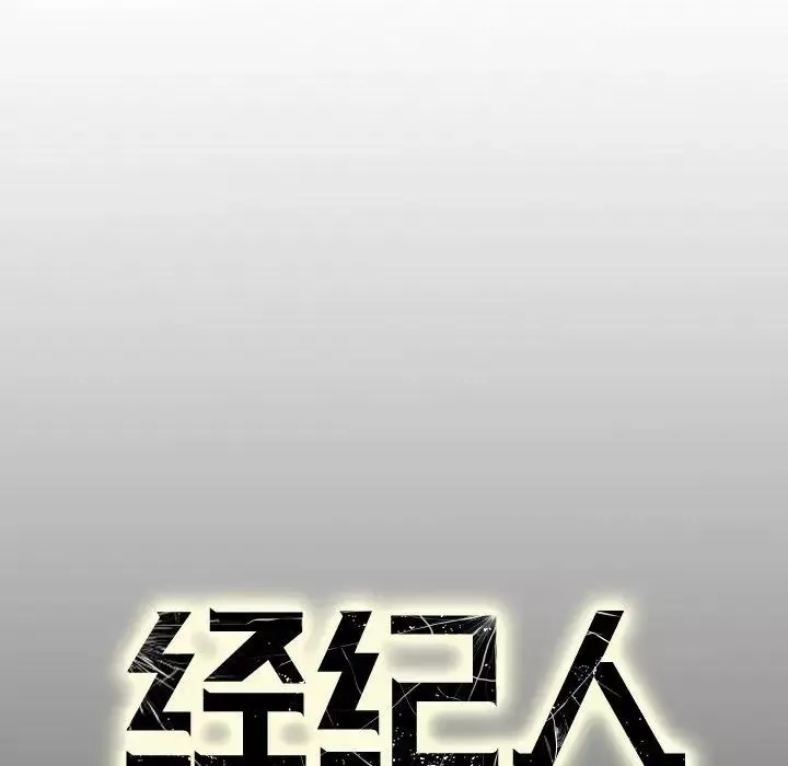 经纪人-第46话 - 图片 128